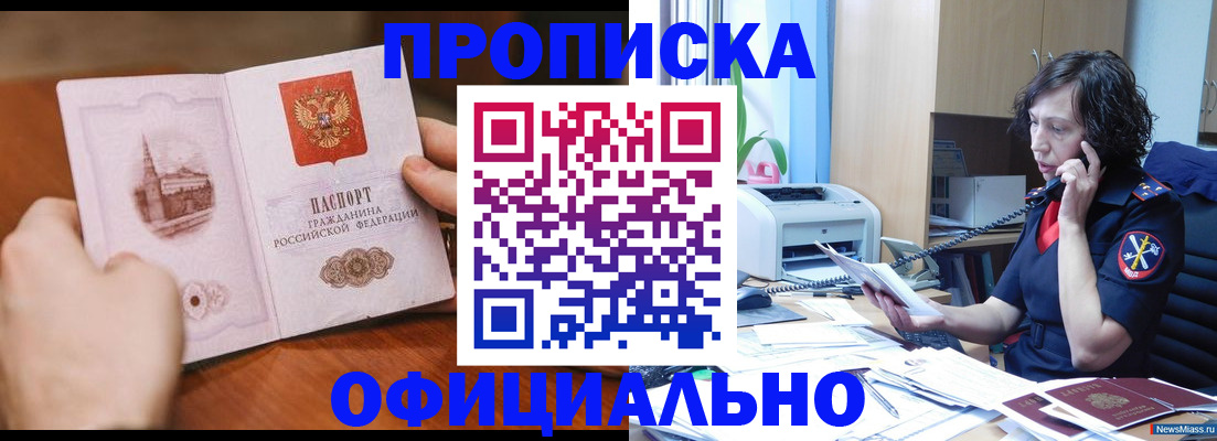прописка от собственника в Новороссийске