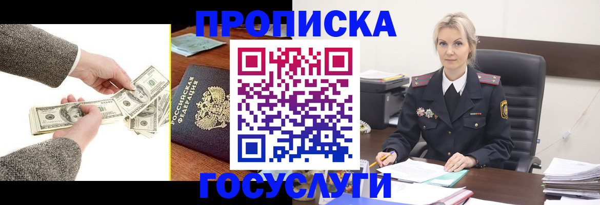 прописка штамп в Новороссийске
