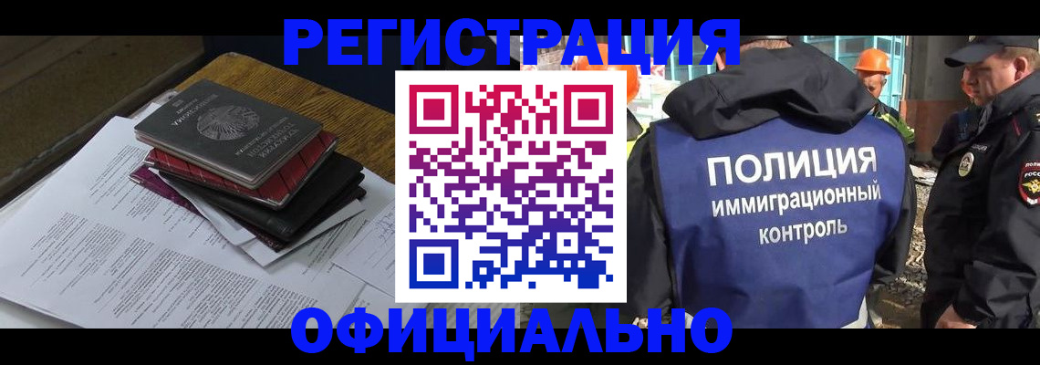 прописка регистрация в Новороссийске