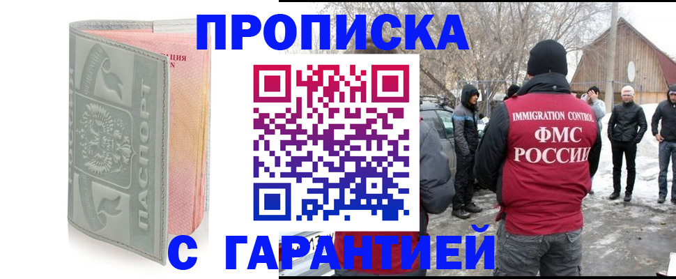 временная регистрация надежно в Новороссийске