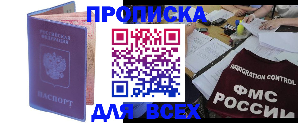 прописка паспорт в Новороссийске