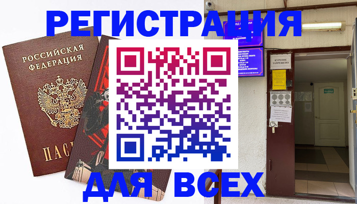 прописка иностранных граждан в Новороссийске