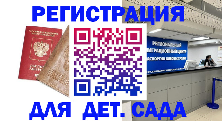 временная регистрация в Новороссийске