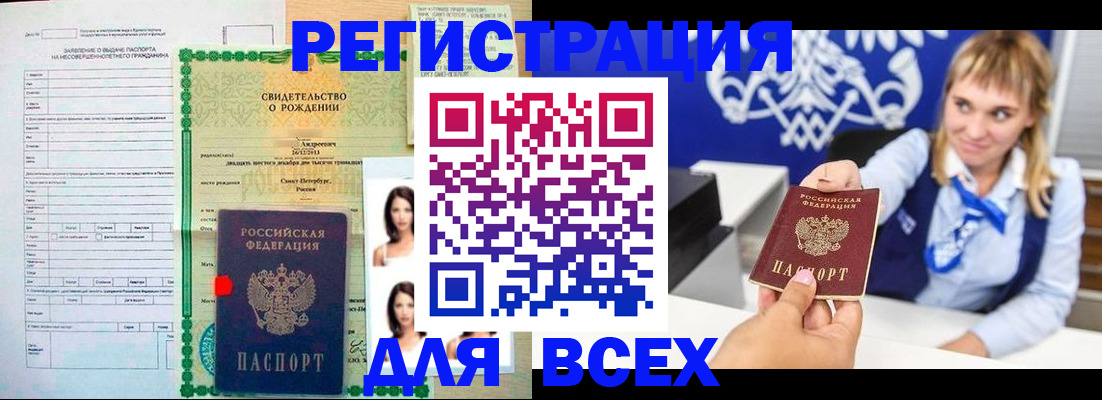прописка ребенка в Новороссийске